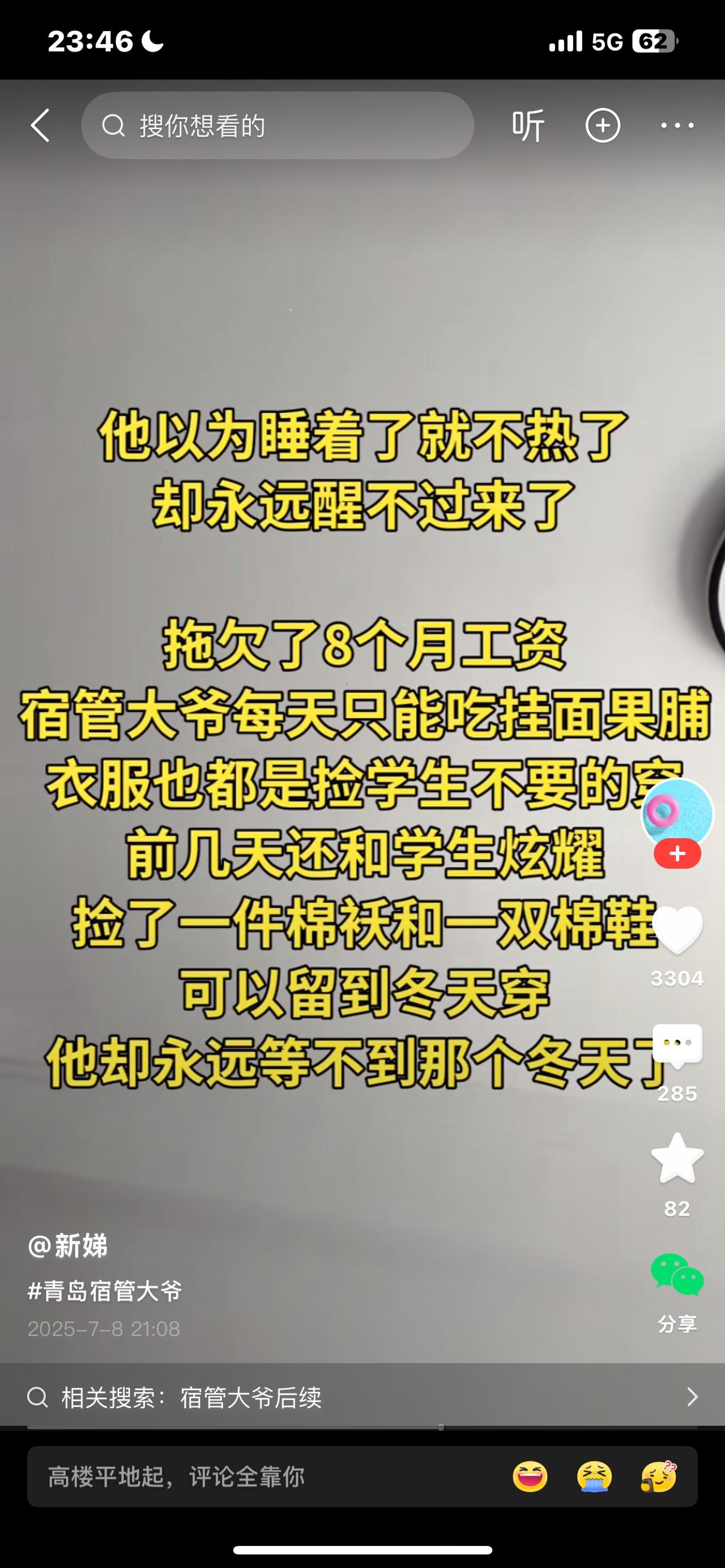毕业典礼上
技惊四座的歌声
惊为天人的异域网红
都抵不过
永远醒不过来的保安大爷