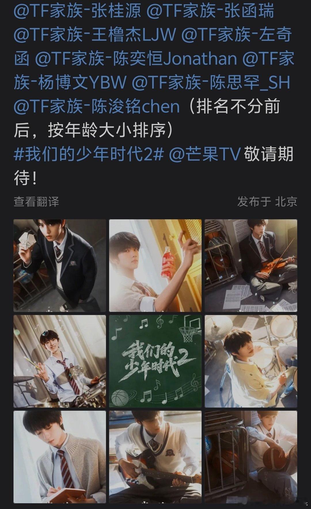 我们的少年时代2repo 张桂源、张函瑞、王橹杰、左奇函、陈奕恒、杨博文、陈思罕