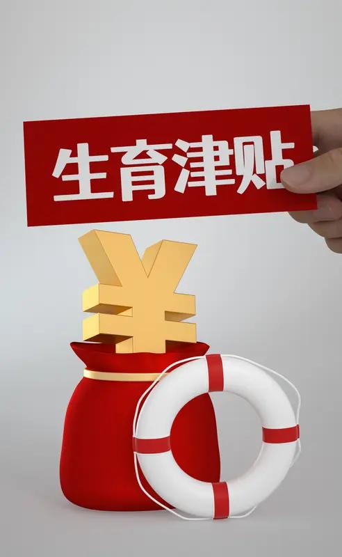 如何看待2026年的生育补贴政策
2026年生娃补贴政策全面升级，国家和地方搭起