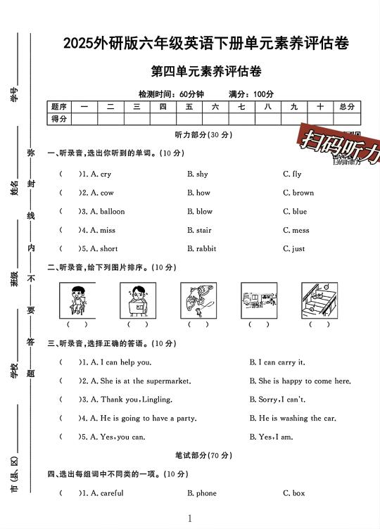外研版六年级英语下册第四单元素养评估卷