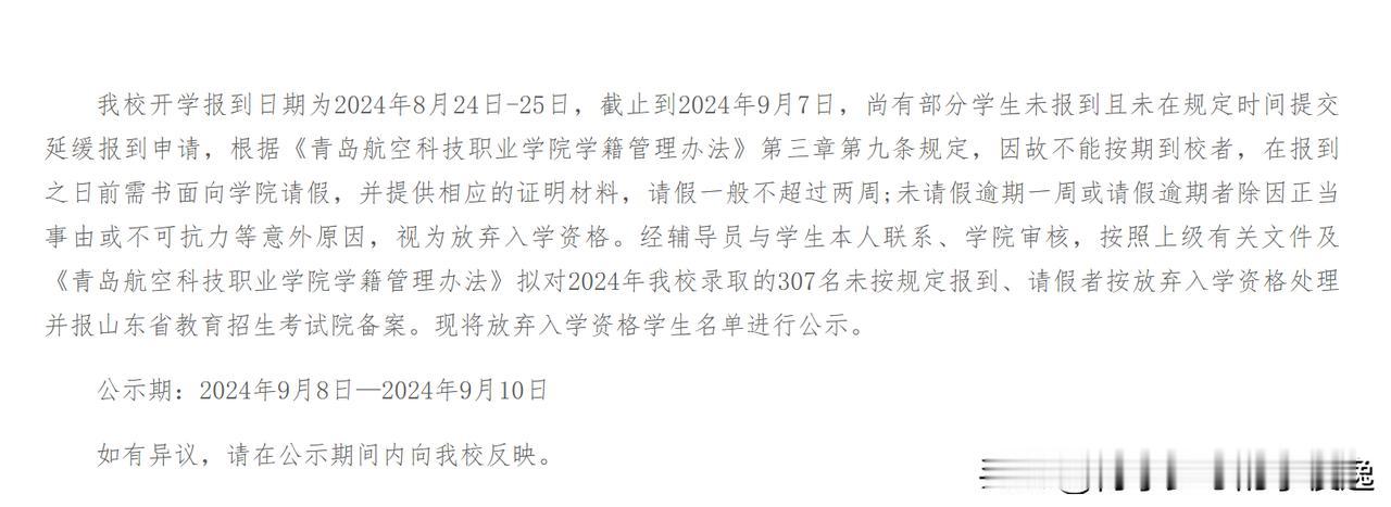 超300名学生未报到？多所大学公布逾期未入学名单！

近日，有多所大学公布逾期未