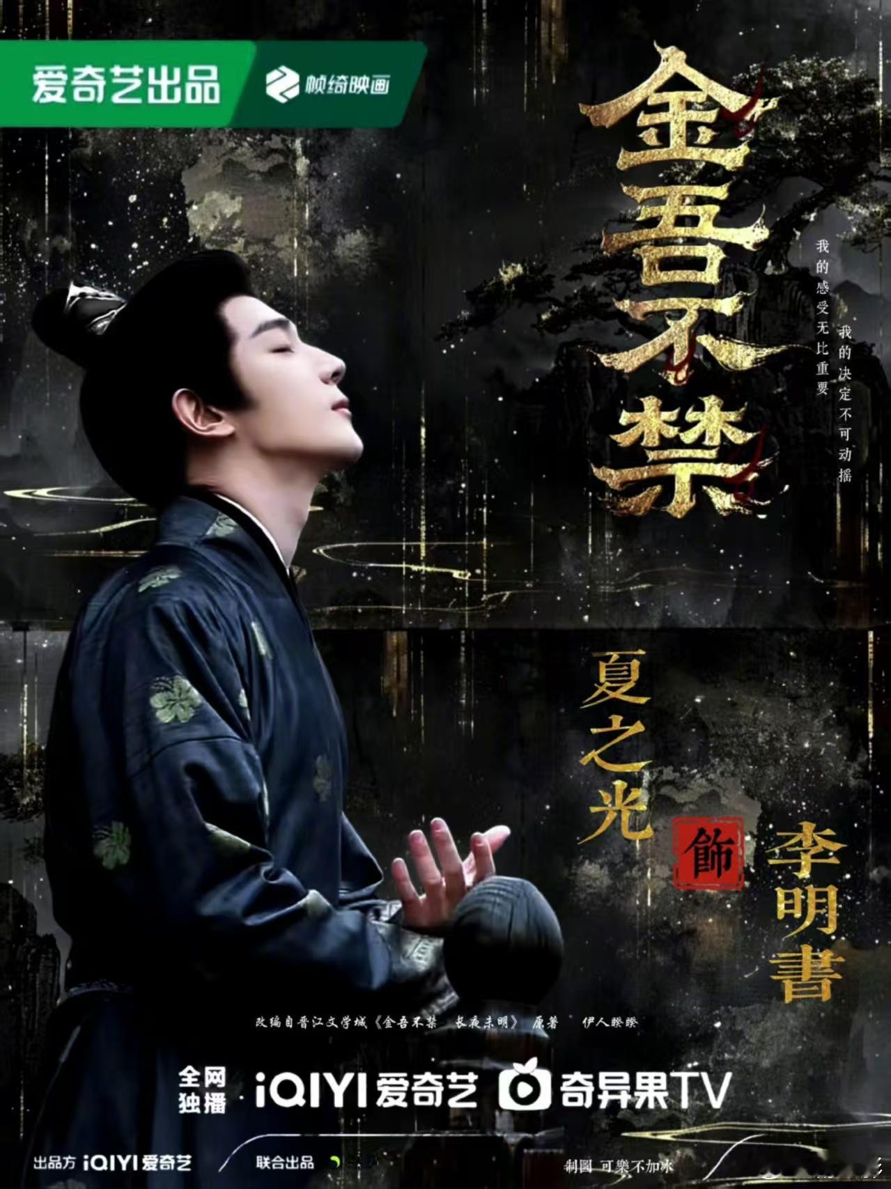 夏之光金吾不禁开机粉丝应援  夏之光金吾不禁开机粉丝应援，简直就是超给力的呀，看