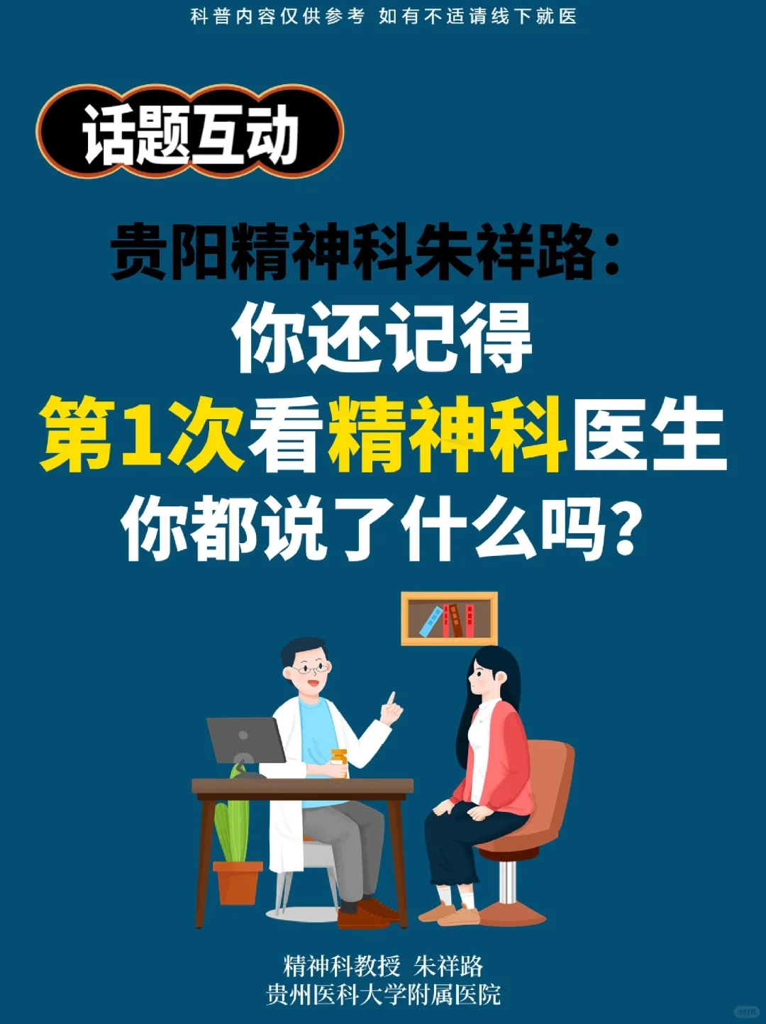 贵阳朱祥路：第一次看精神科，说什么？