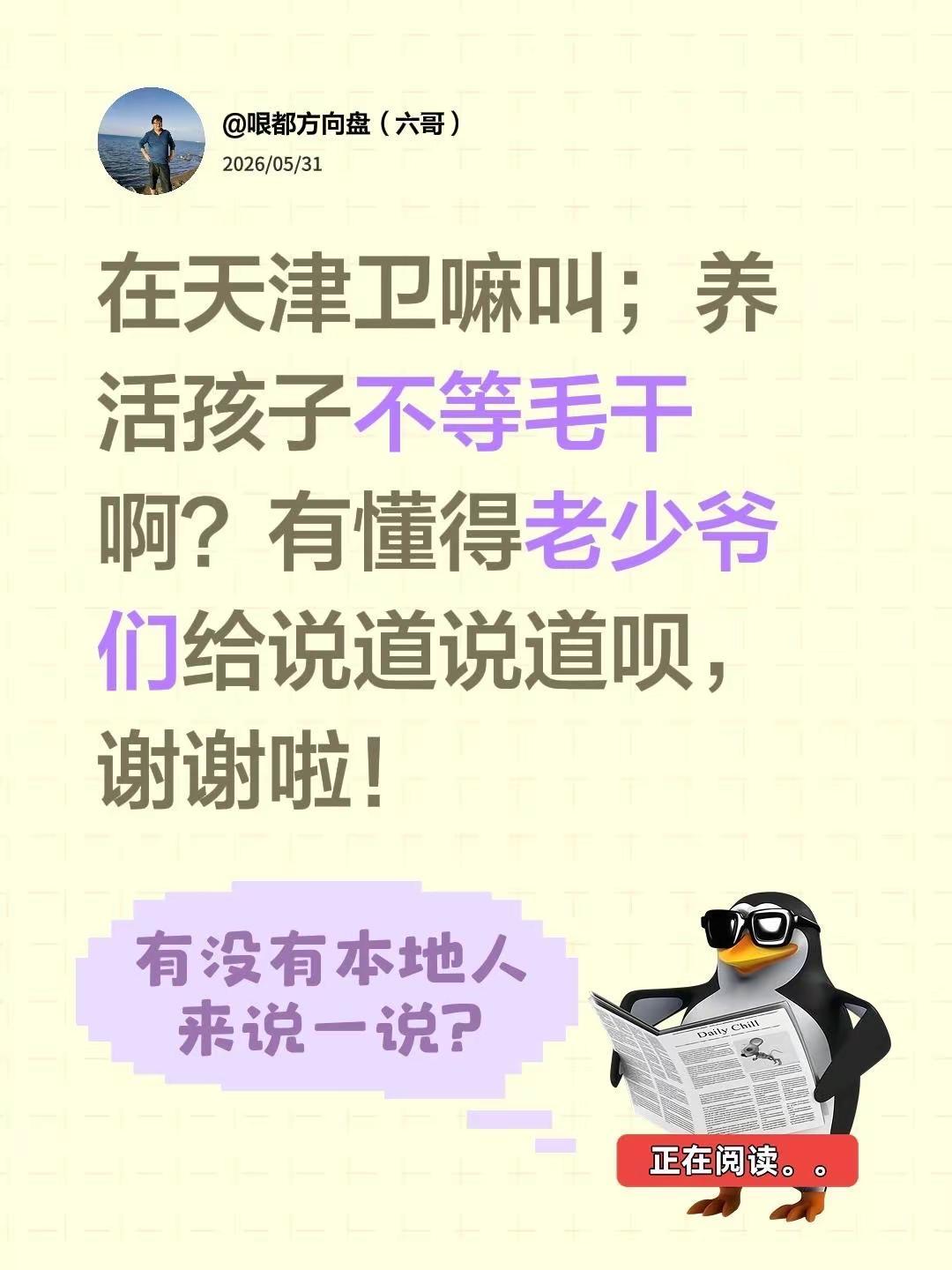 在天津卫嘛叫；养活孩子不等毛干啊？有懂得老少爷们给说道说道呗，谢谢啦！