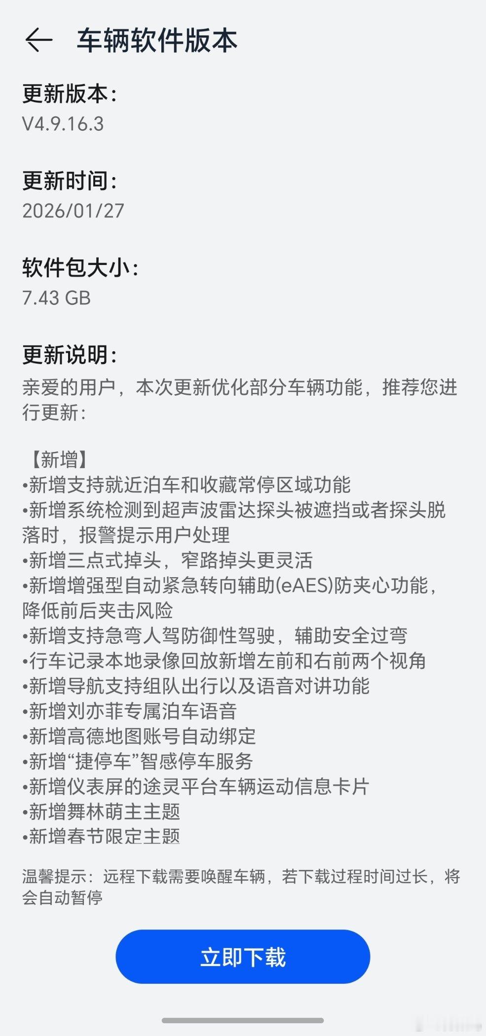智界新S7的4.9版本收到推送了，鸿蒙智行真的是常用常新，YYDS