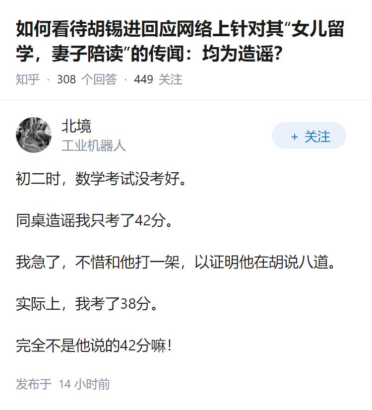 如何看待胡锡进回应网络上针对其“女儿留学，妻子陪读”的传闻：均为造谣？