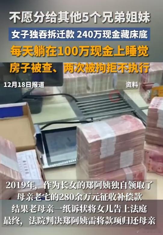 上海阿姨独吞6兄弟姐妹同属拆迁款 有的时候真的不明白钱和亲情到底哪个更重要 