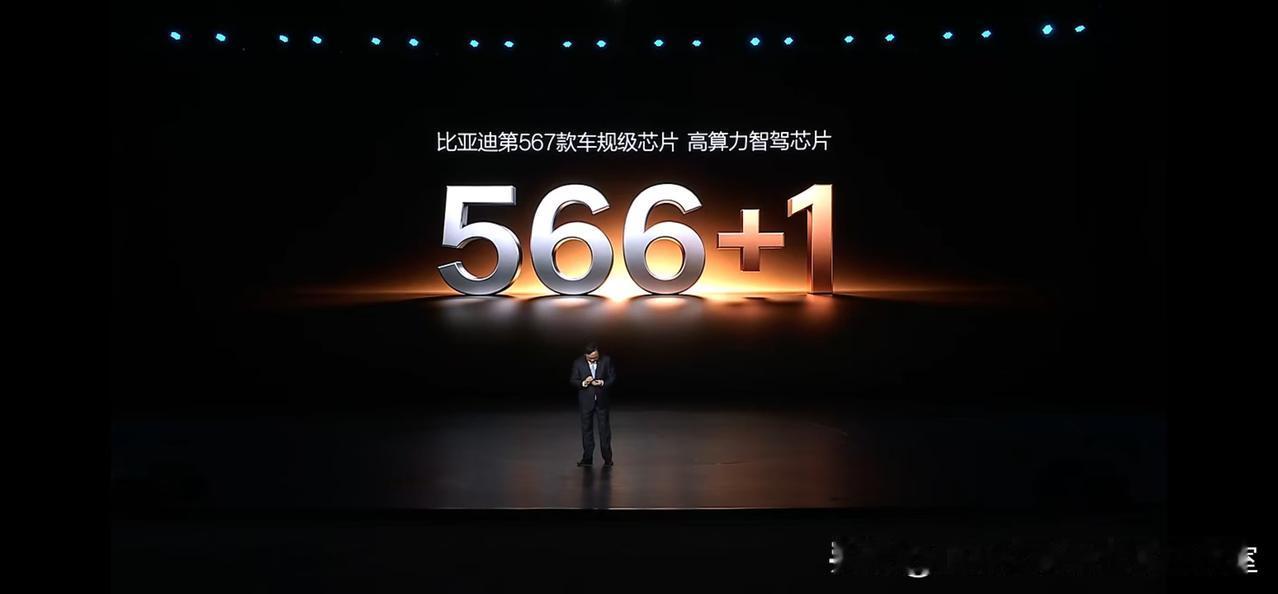 今天比亚迪发布会的重点逻辑梳理一下：核心是比亚迪 4Nm 智驾芯片，不是流片，是