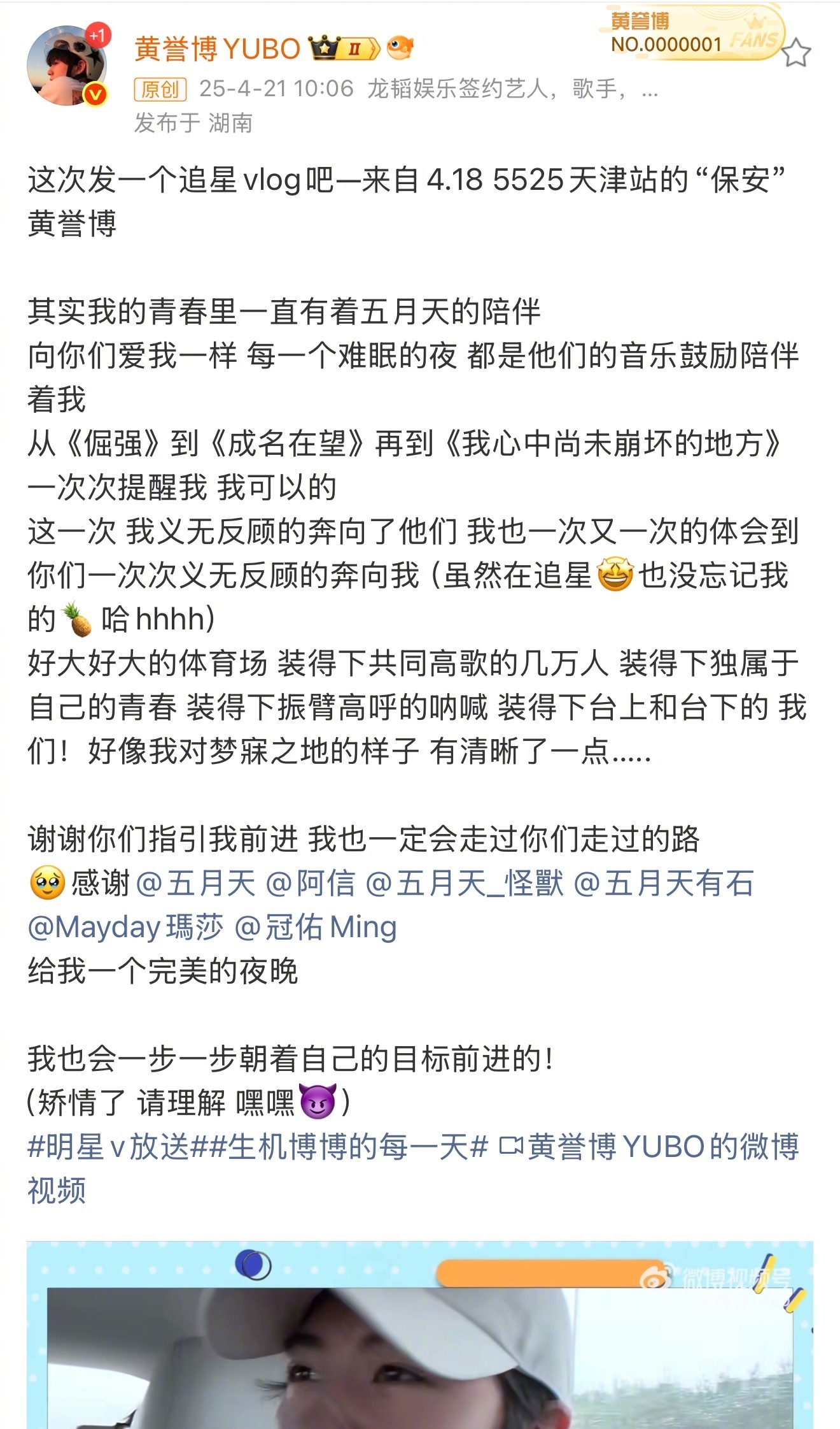 黄誉博五月天最出息的粉丝 追星天花板非黄誉博莫属！自己开演唱会还能唱偶像的歌，《