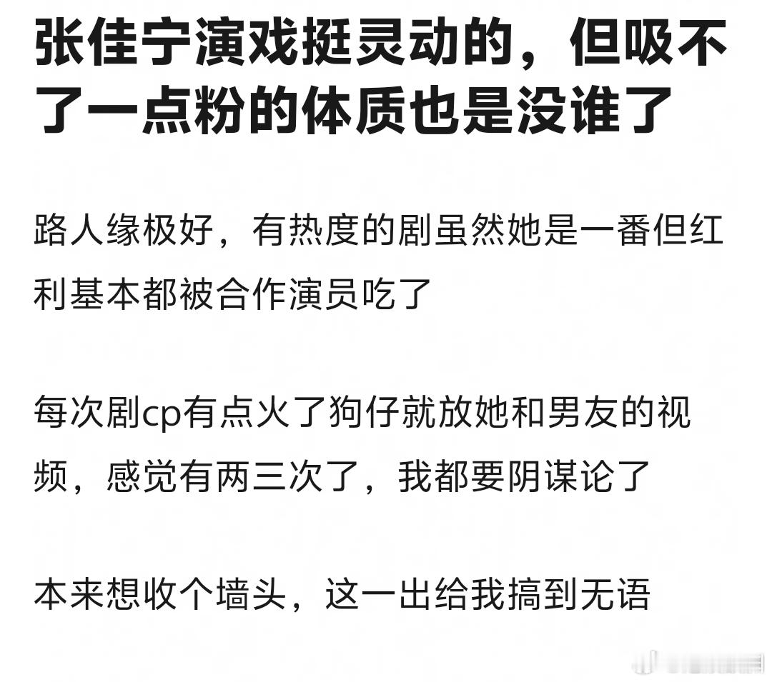 张佳宁李兰迪是一类小花，演戏很灵动，但就是很难吸粉 ​​​