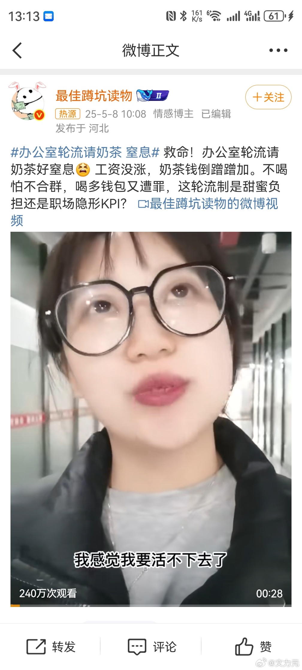 办公室轮流请奶茶 窒息，一代人有一代人的职场糟粕文化，以前90后和00后说看不起