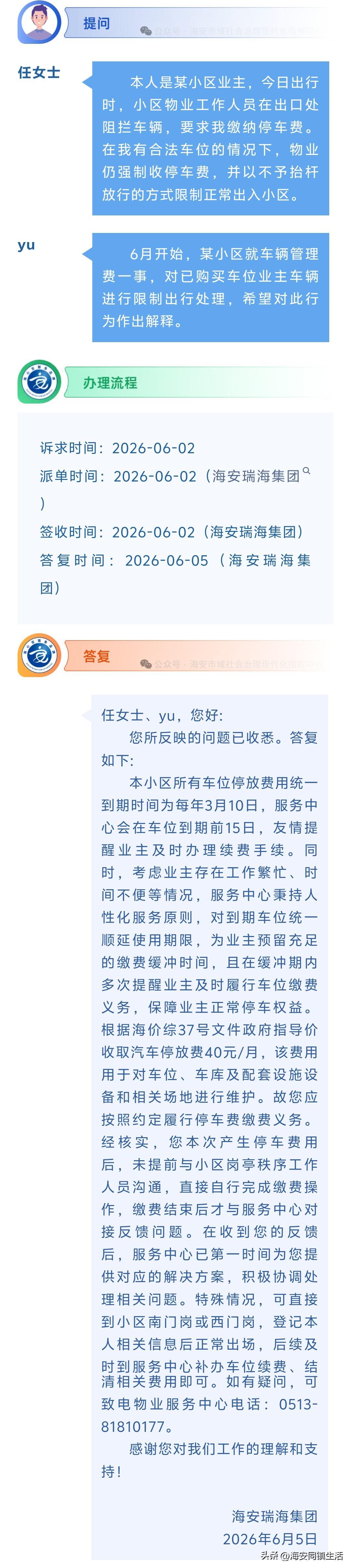 海安网友反映:  本人是某小区业主，今日出行时，小区物业工作人员在出口处阻拦车辆
