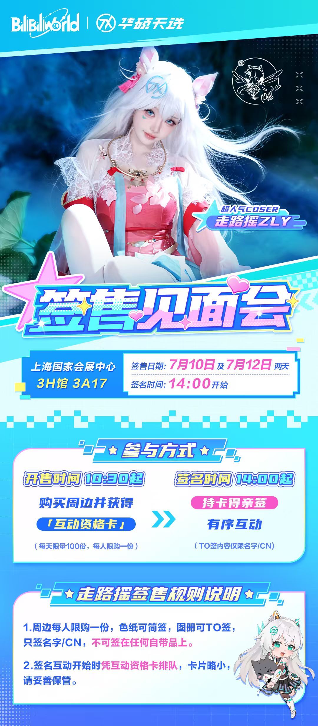 走路摇 BW2026 天选姬线下签售终于定档，两天展台互动亲签诚意满满，7 月上