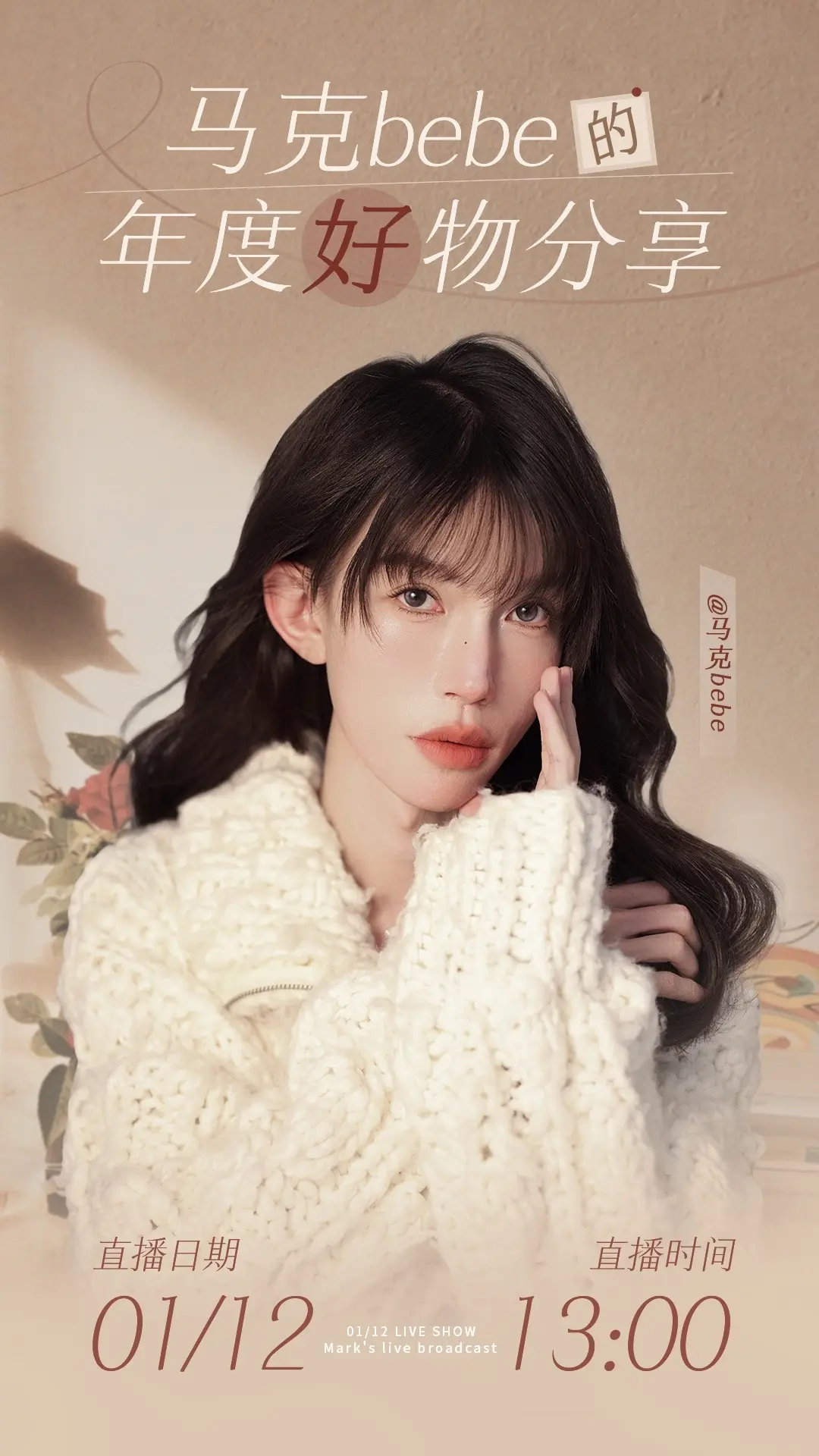 年货节来啦！！！！年前最后一次护肤！！搭配图文在最后！！后天不见不散