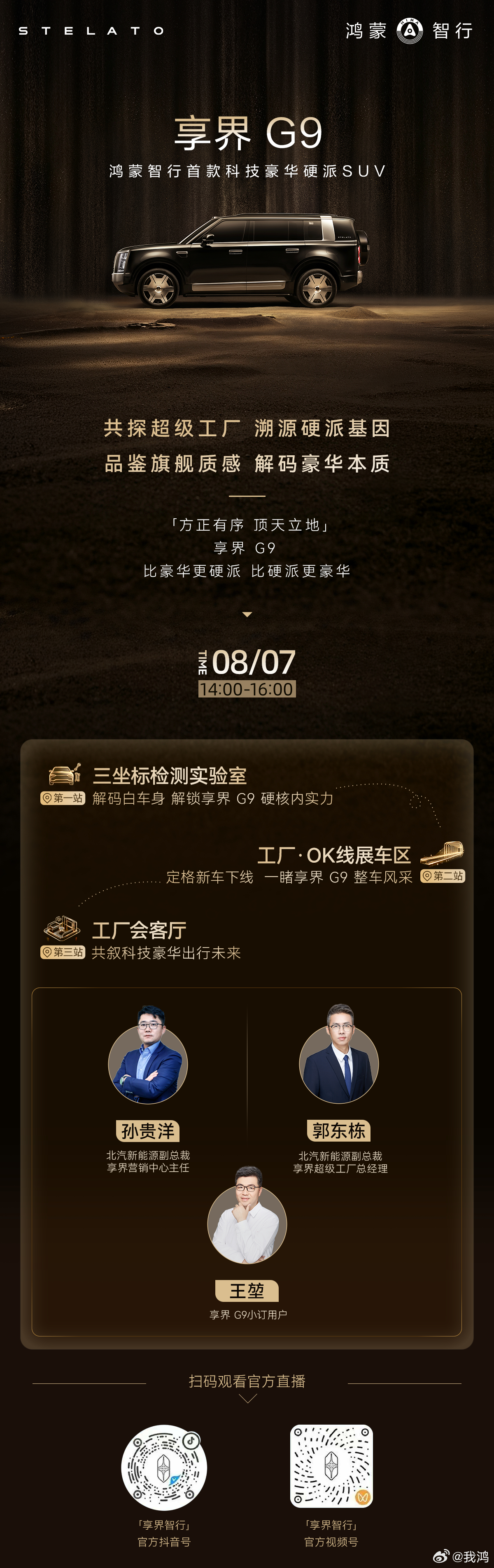 今日14:00-16:00，共赴超级工厂制造一线，欢迎大家来看。