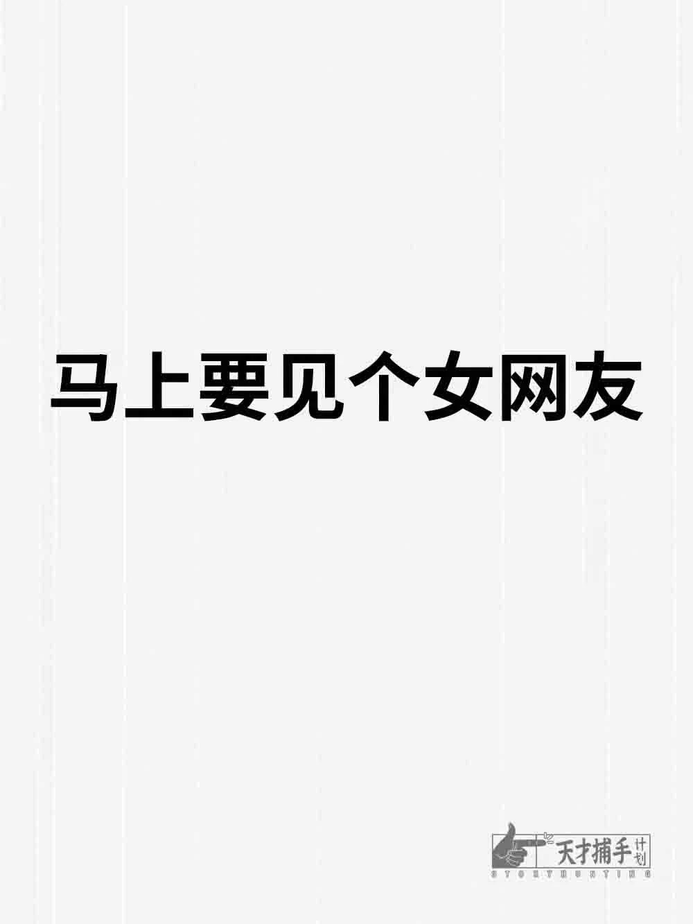 就在这周六下午三点半