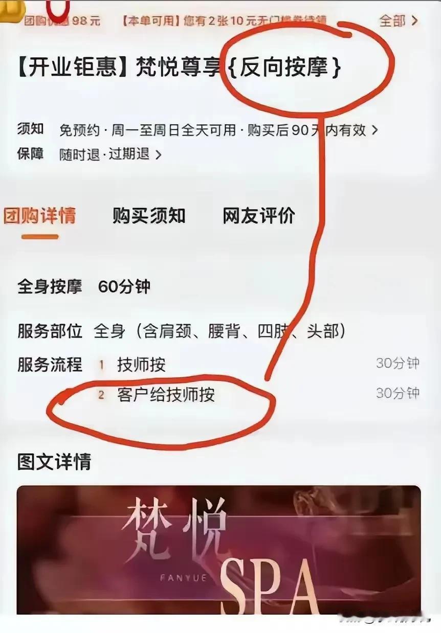 反向按摩什么意思？

其实这是一种教育培训，第一个30分钟，是技师给客户按，技师