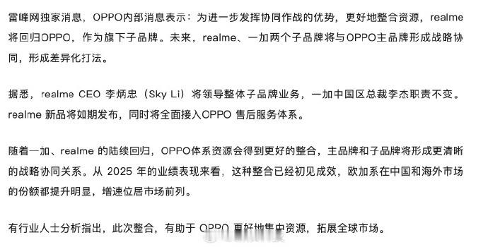 realme宣布回归OPPO 真我终于可以回归OPPO了，最重要的是能享受OPP