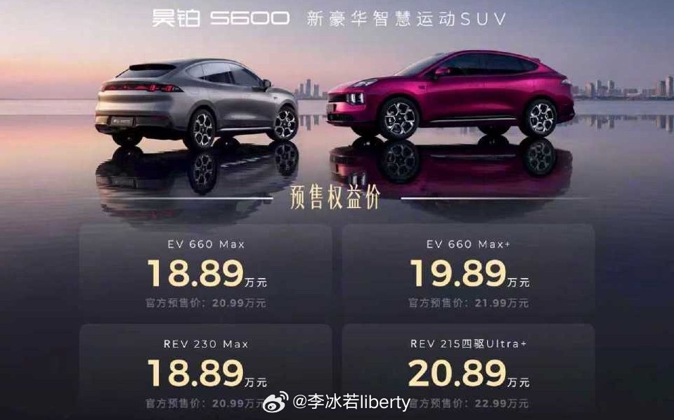 20万出头就能买四驱空悬中大型SUV 定位有点东西昊铂S600预售18.89-2