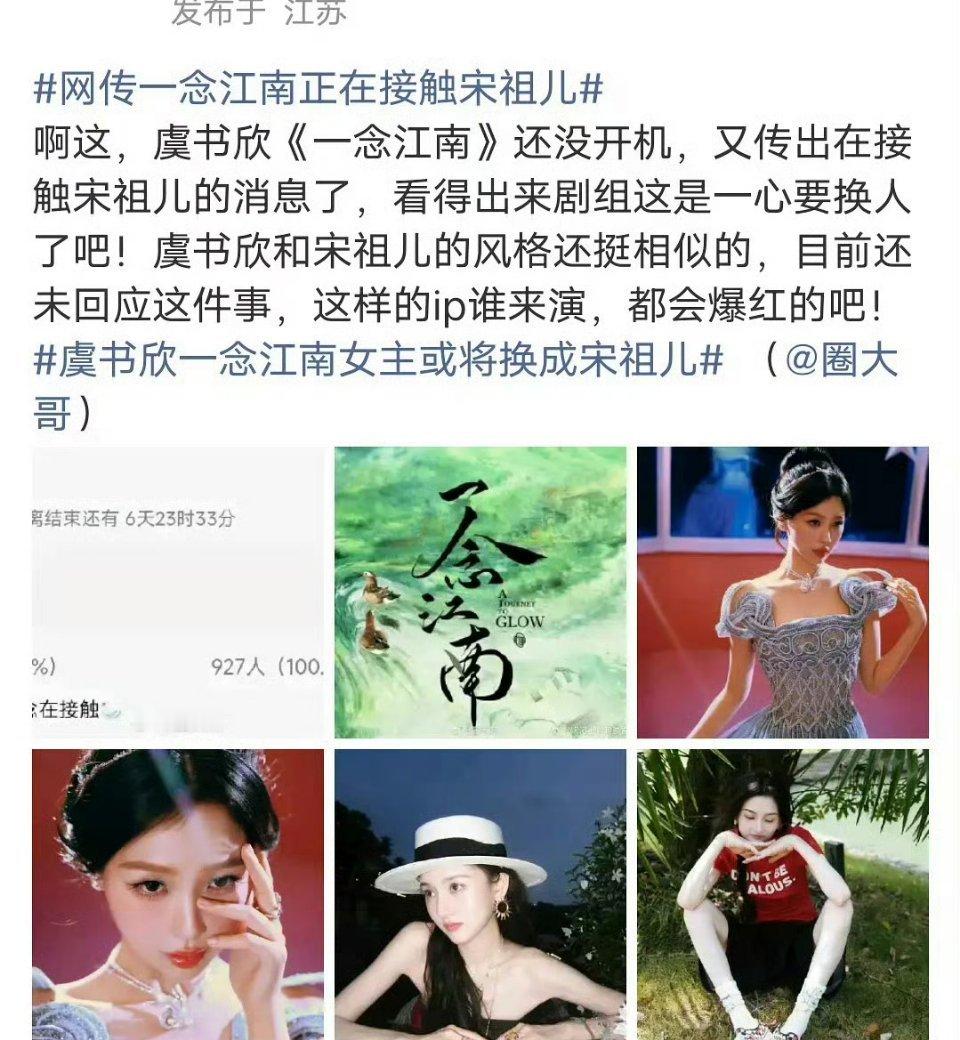 但感觉宋祖儿目前传的饼都是鹅的，而《一念江南》是爱奇艺的 ​​​