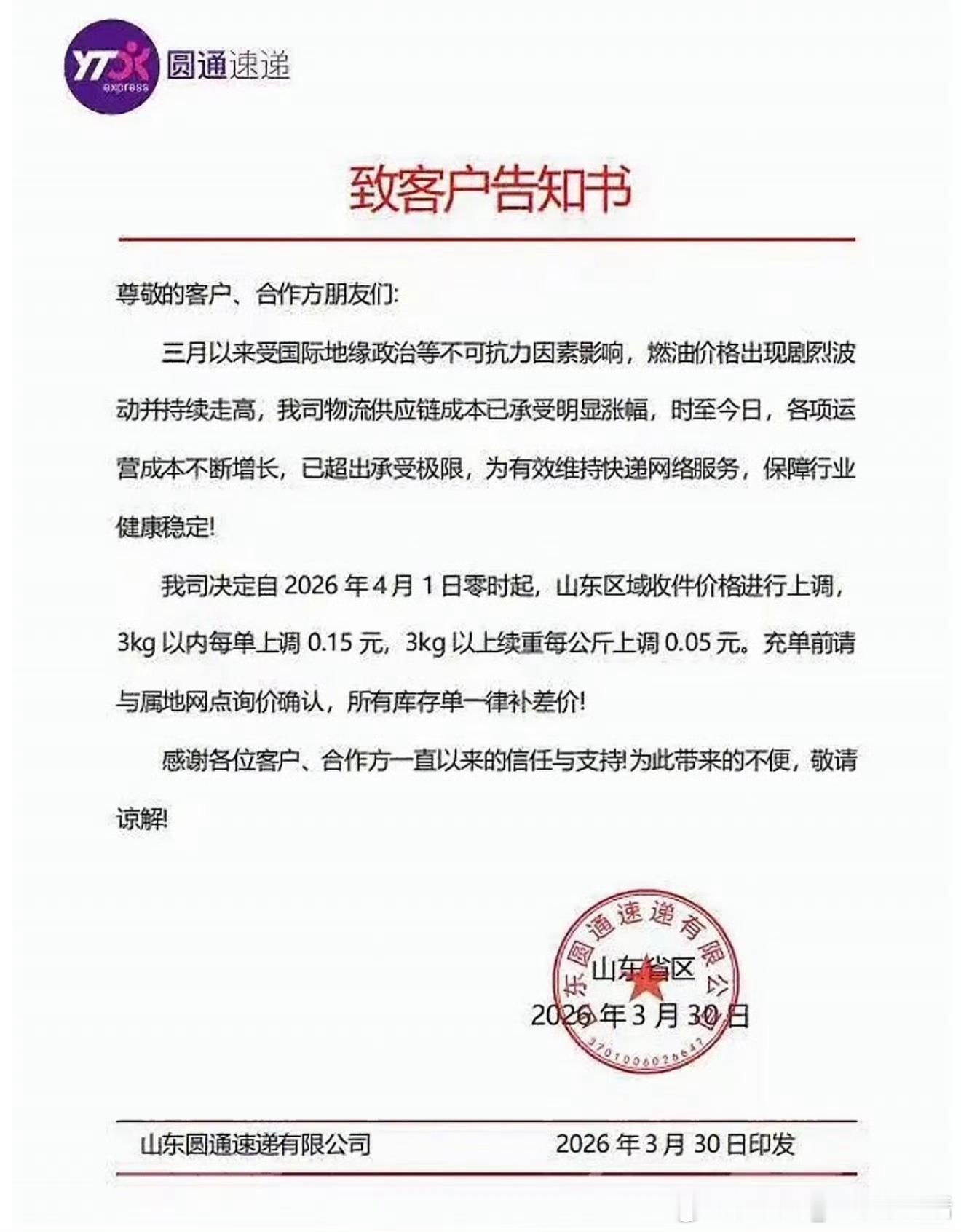 快递 涨价在当前世界局势下，各行各业的压力都很大，希望早日恢复和平