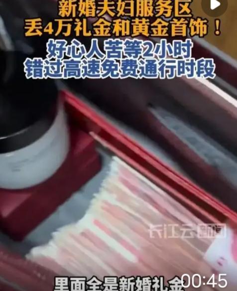 捡4万等失主、错过高速免费还拒收感谢费：普通人的善良，最戳心
 
谁都知道，春节