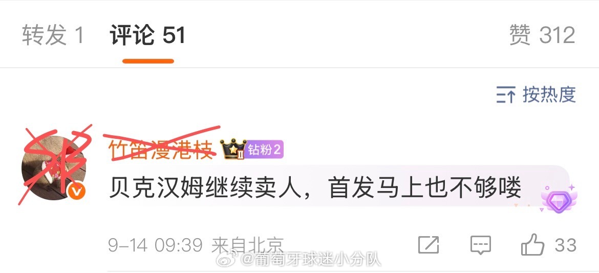这个猪笛大妈是什么脑回路，贝克汉姆卖人和你儒罚丢点球有啥关系啊[费解][费解][