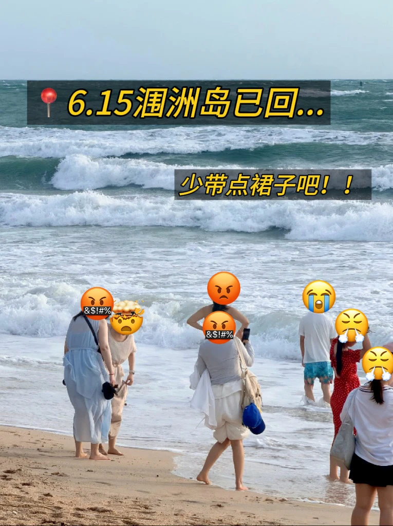 📍6.15涠洲岛已回😭我是真的崩溃了....