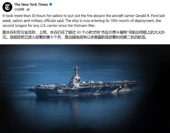 福特号航母大火超30个小时被扑灭 辩证的看待问题，一方面，主力战舰起火，剧然30