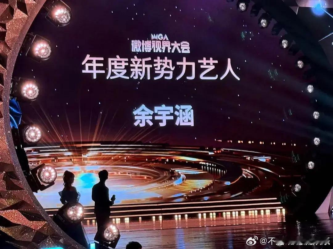 楼内第一人？余宇涵年度新势力艺人？微博视界大会微博视界大会直播微博视界大会内场 