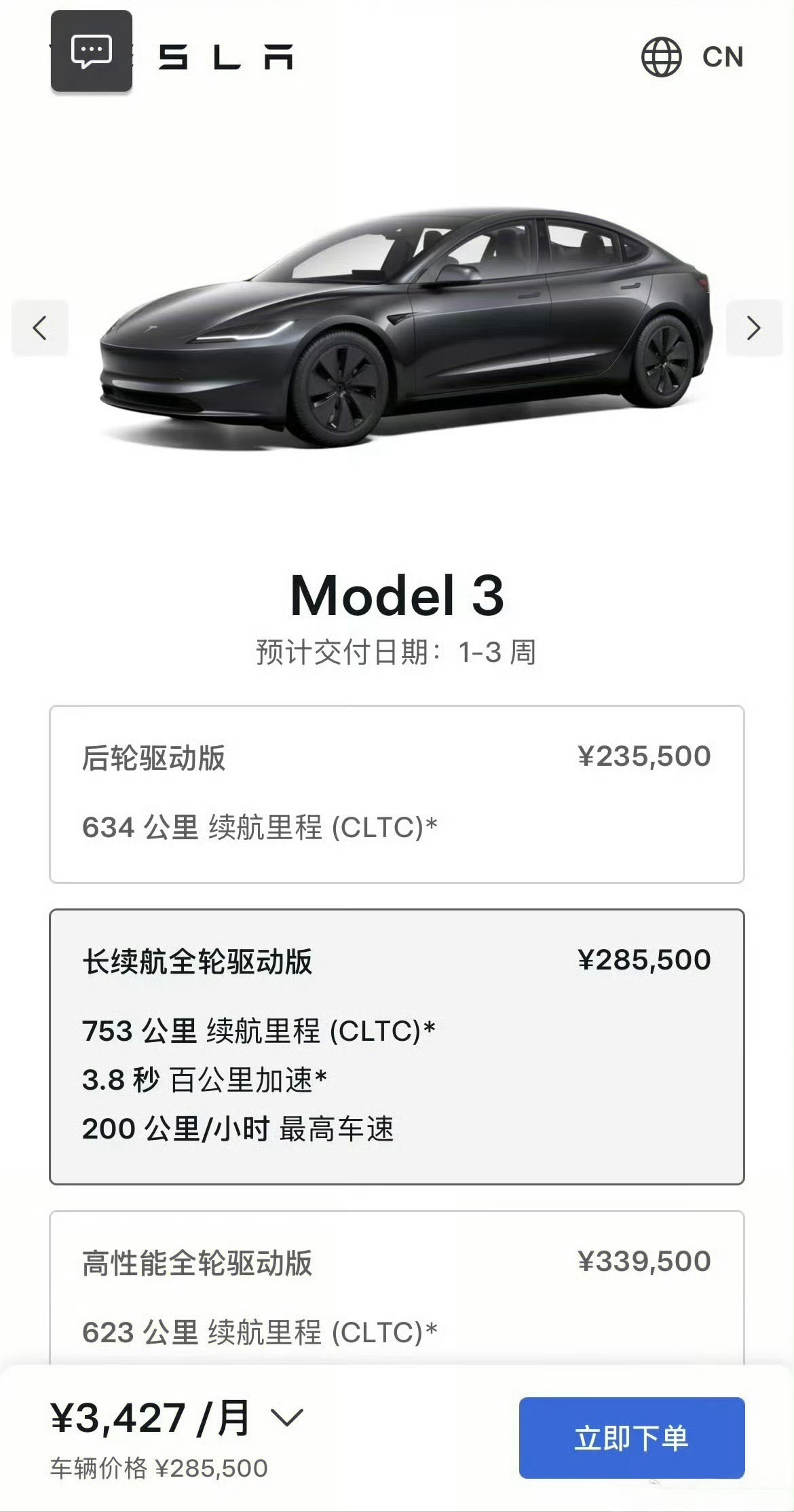 特斯拉Model3长续航版涨价至28.55万 特斯拉Model 3 涨价1万，特