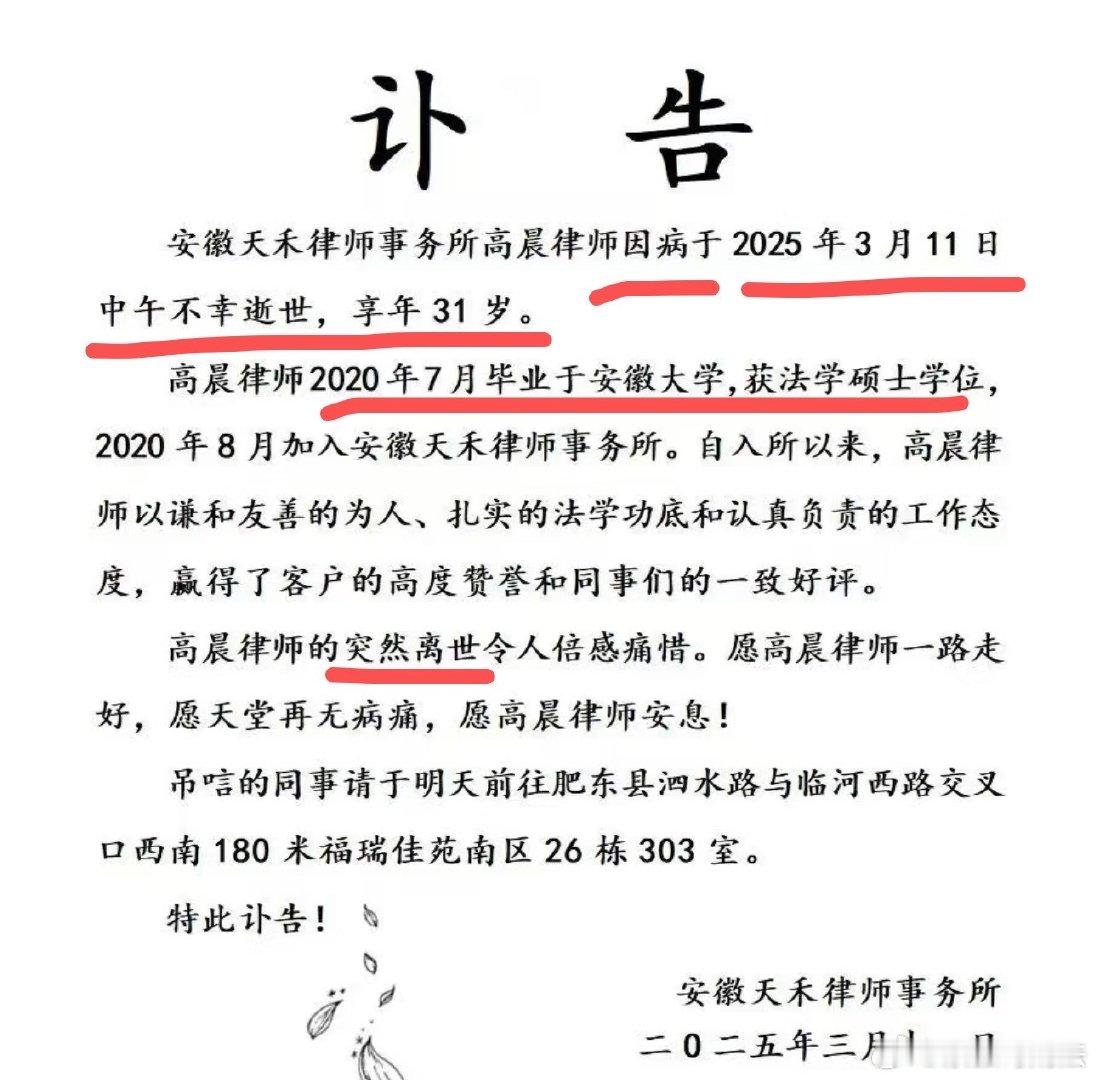 安徽：31岁的青年律师昨天（3月11日）中午因病突然离世，2020年毕业于安徽大