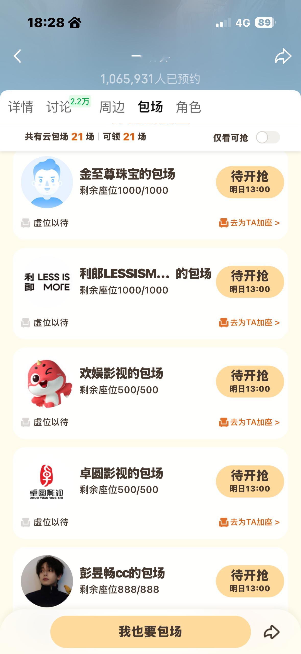 利郎和金至尊品牌妈妈来包场了[开学季] 大家明天中午12点都来看《一瓯春》呀 期