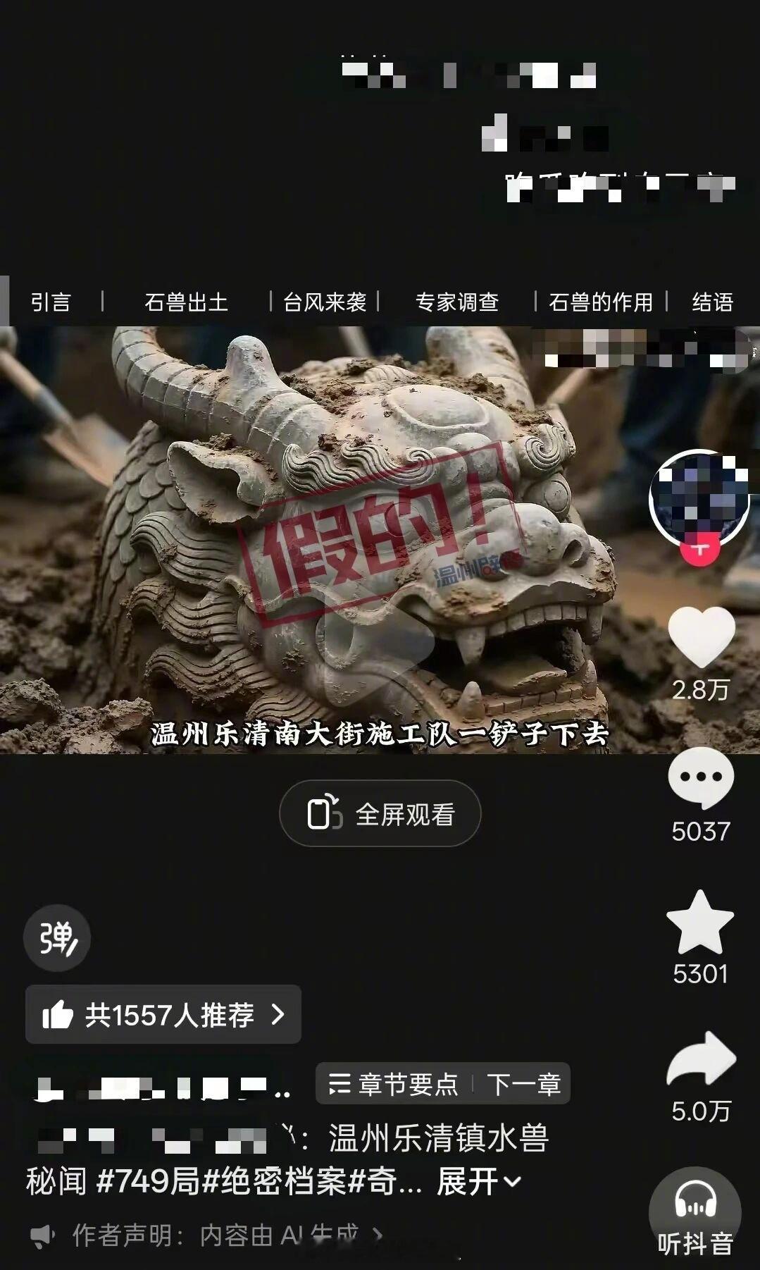 【“镇水兽”关联台风？纯属谣言！】近期，个别网民散播“乐清镇水兽重现”“镇水兽被