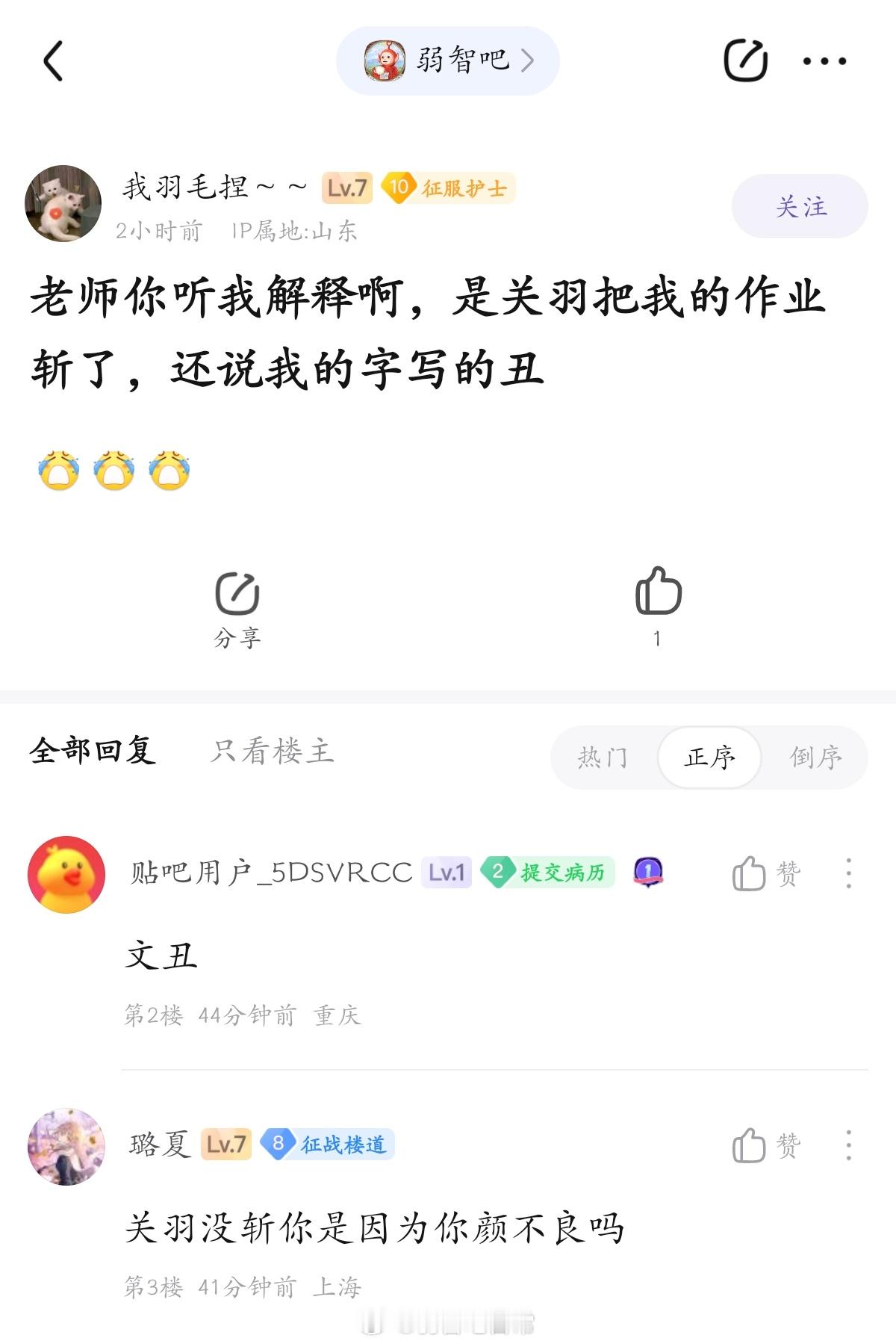 真的是关羽干的，老师你信我#弱智吧日常# ​​​