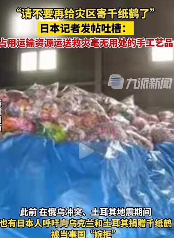 前些年土耳其遭遇大地震，日本人给土耳其寄去了堆积如山的千纸鹤，数量多得土耳其几乎