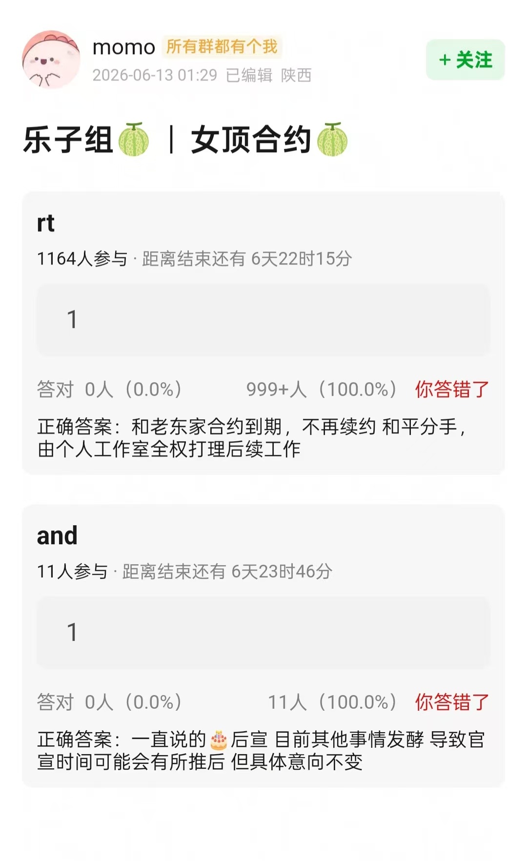 曝女顶流到期不再续约🍉主来曝女顶流到期不再续约，真假？ 