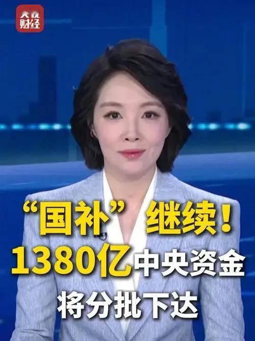 7月25日，财政部宣布下达今年第三批支持消费品以旧换新的超长期特别国债资金690