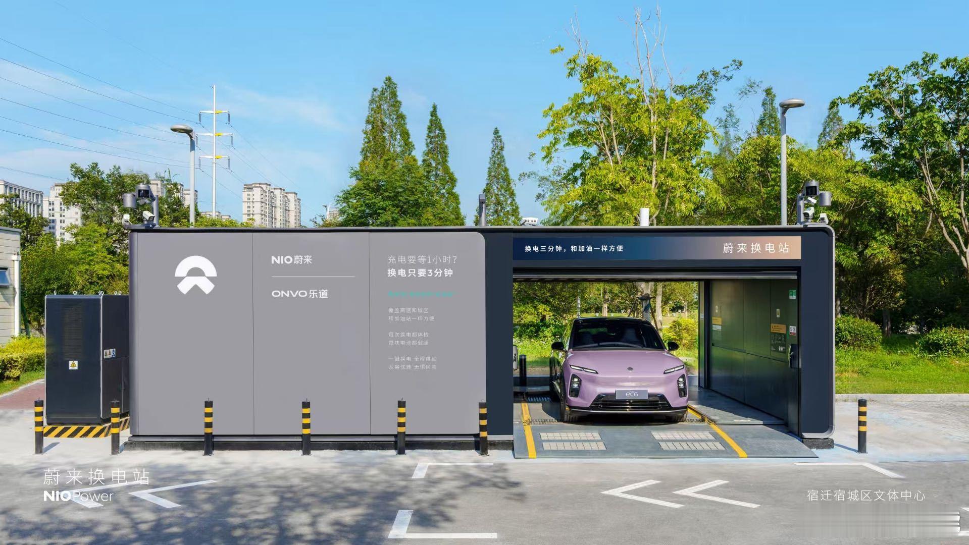 8月25日 NIO Power 4站上线NO.3462 蔚来换电站 | 宿迁宿城