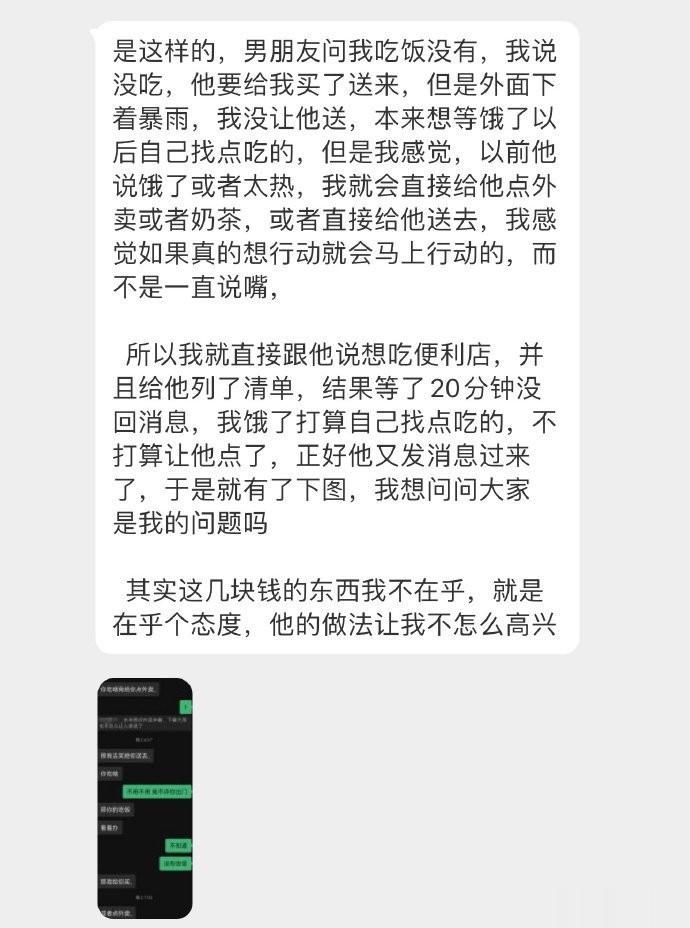 肚子饿男朋友说要送东西给我吃，结果等了半天也没送，我生气了，是我太矫情了吗？ ​