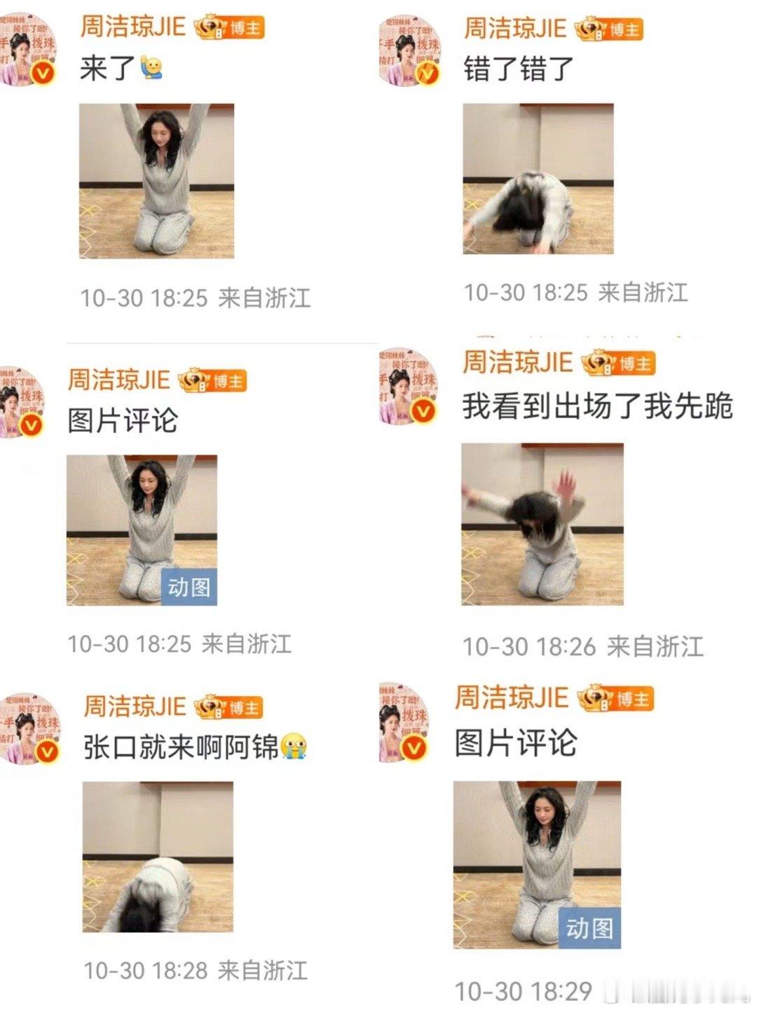 周洁琼评论区连跪10次 周洁琼傲娇可爱让人越看越圈粉，太吸引我了 ​​​