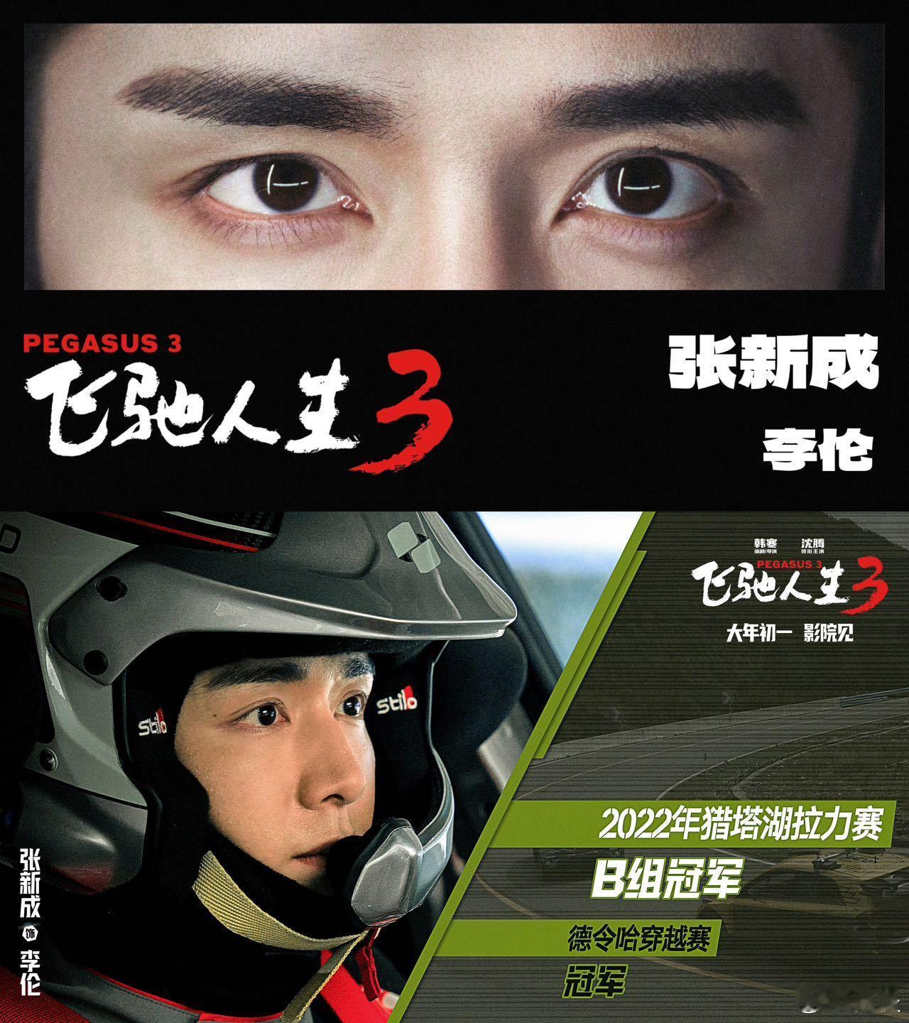 张新成飞驰人生3路演实时健身 他在路演现场扶肩拉伸的动作简直绝了！身体微微弯曲，