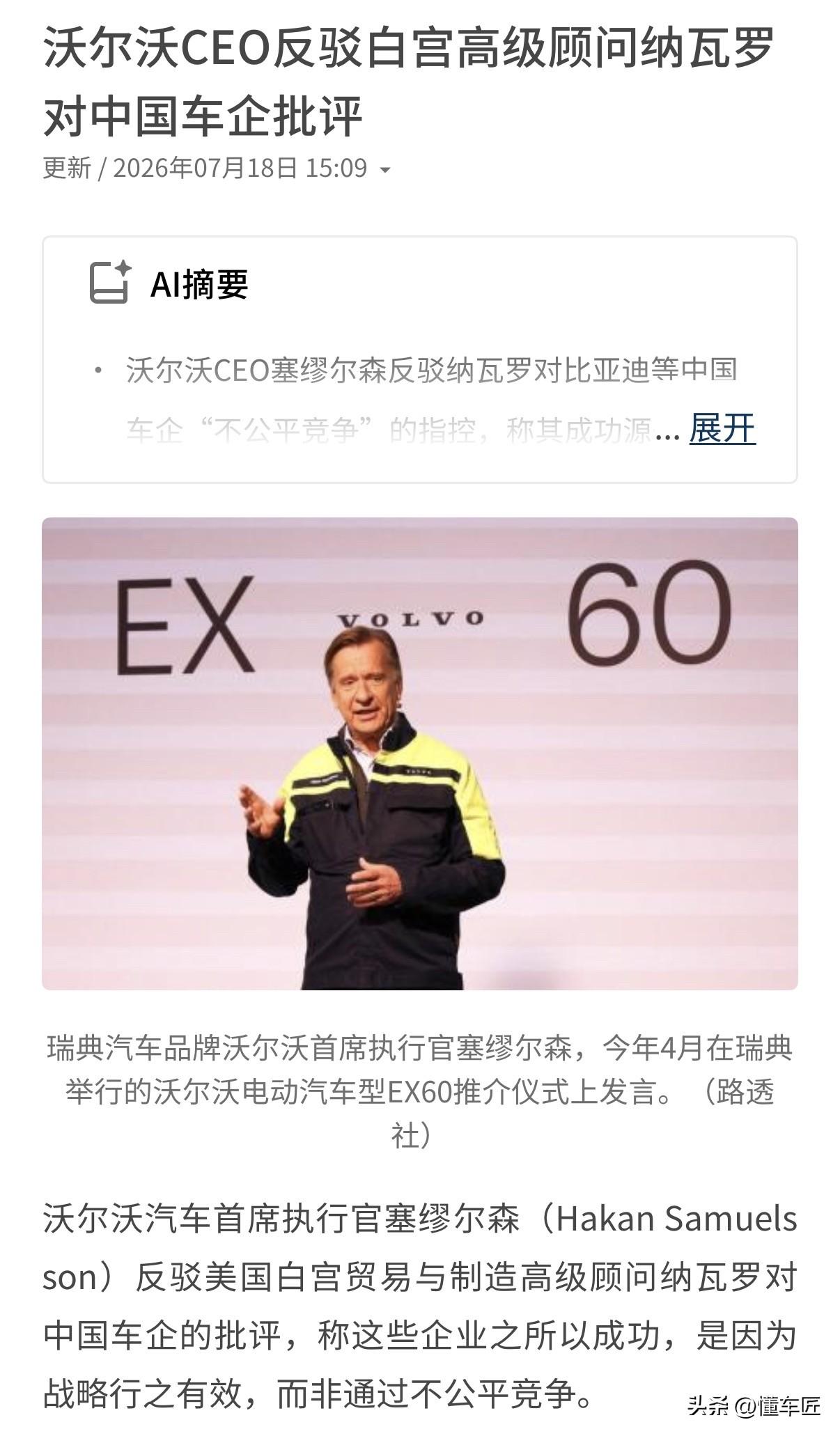 小心沃尔沃这个企业，CEO是个明白人，沃尔沃的CEO说中国车企“很多事情都做对了