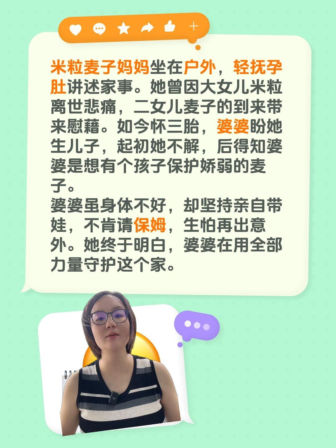 米粒麦子妈妈坐在户外，轻抚孕肚讲述家事。她曾因大女儿米粒离世悲痛，二女儿麦子的到