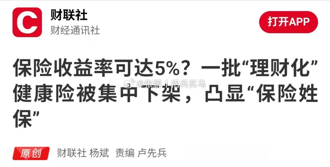 虽然有些保险公司凭借营销能力，靠卖低质高价的保险产品赚钱，但也不乏老老实实做产品
