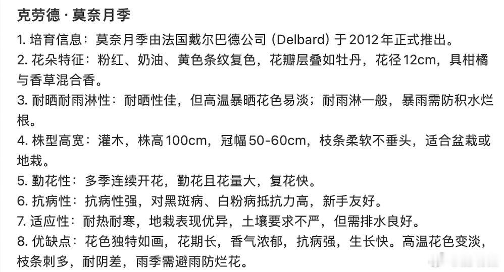 莫奈的画开在了月季上这种月季热了会脱妆莫奈月季遇热褪色，不过是植物应对高温时无数