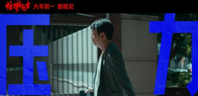 为什么说人性是经不起考验的 惊蛰无声中，黄凯以为能掌控局面，却被欲望吞噬。人性在