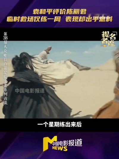 袁和平称赞陈丽君文武兼备袁和平解读镖人功夫美学，兵器贴合人物性格，风沙大战戏份备