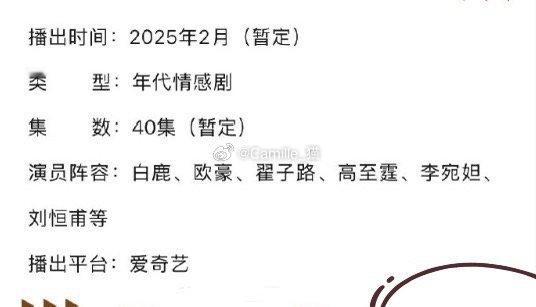 北上接档六姊妹  网传白鹿、欧豪、翟子路主演的《北上》接档《六姊妹》播出？等了好