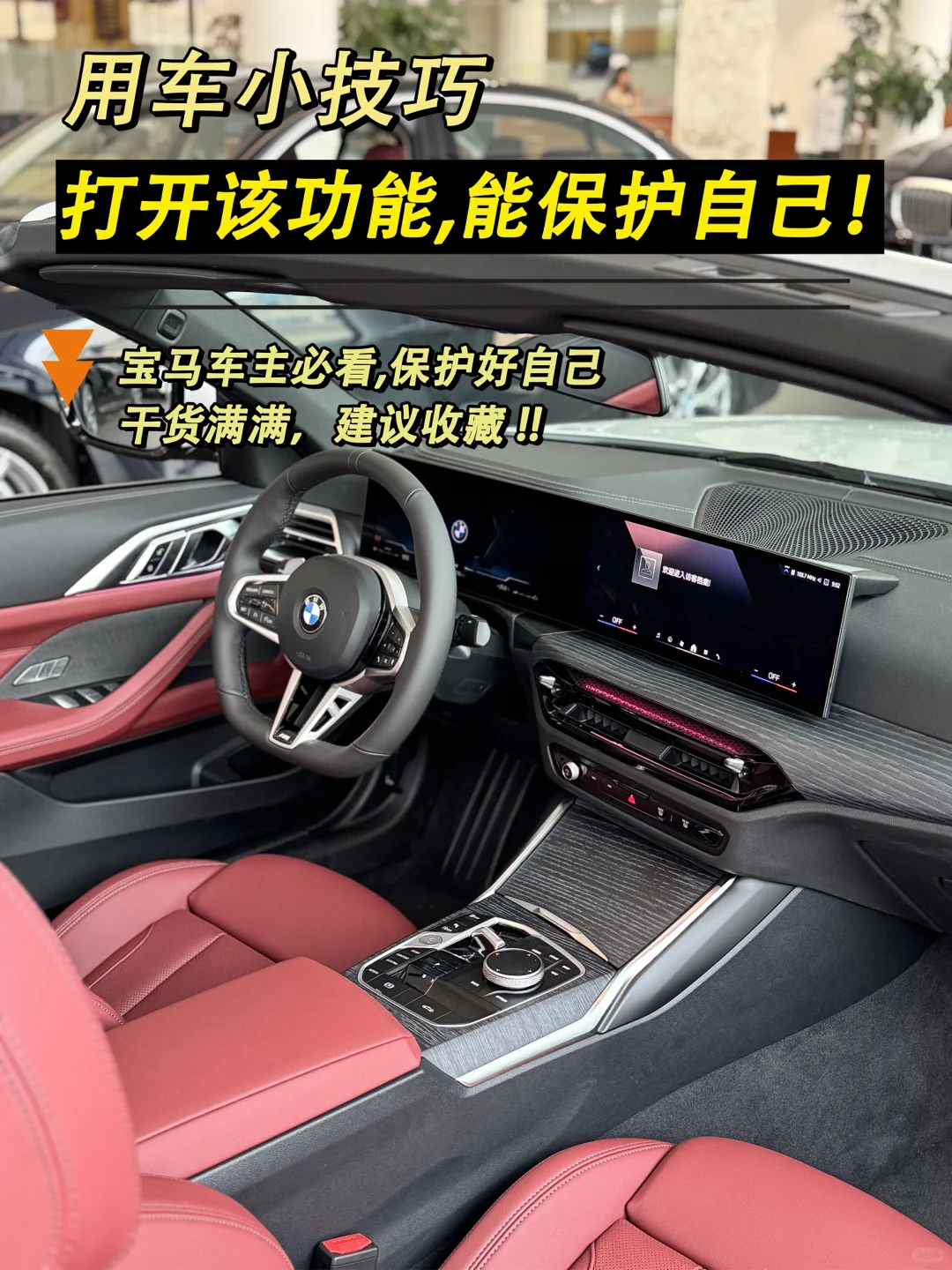 宝马用车小知识！